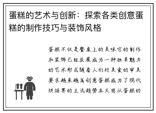 蛋糕的艺术与创新：探索各类创意蛋糕的制作技巧与装饰风格