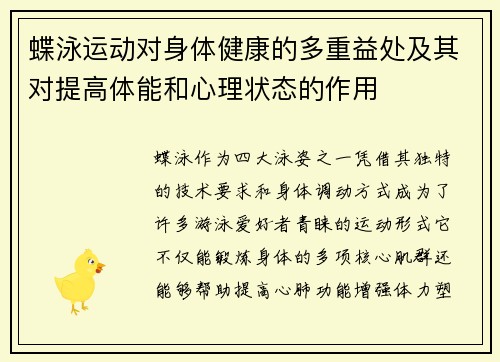 蝶泳运动对身体健康的多重益处及其对提高体能和心理状态的作用