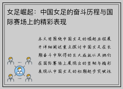 女足崛起：中国女足的奋斗历程与国际赛场上的精彩表现