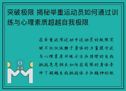 突破极限 揭秘举重运动员如何通过训练与心理素质超越自我极限