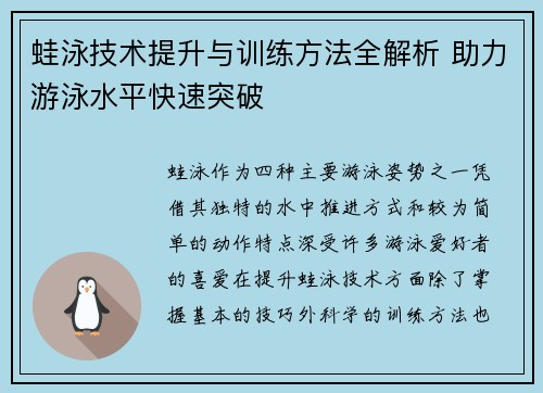蛙泳技术提升与训练方法全解析 助力游泳水平快速突破