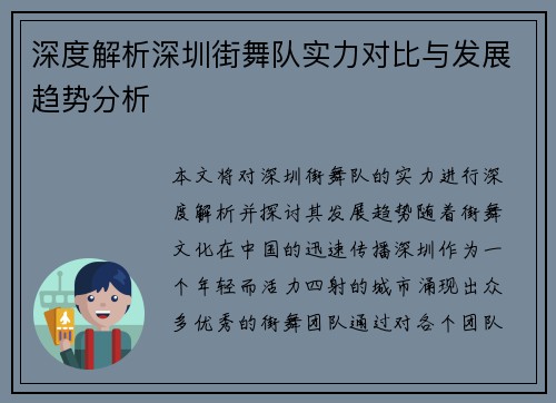 深度解析深圳街舞队实力对比与发展趋势分析