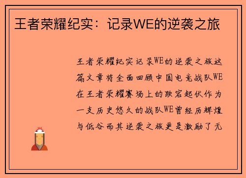 王者荣耀纪实：记录WE的逆袭之旅